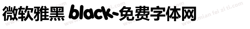 微软雅黑 black字体转换